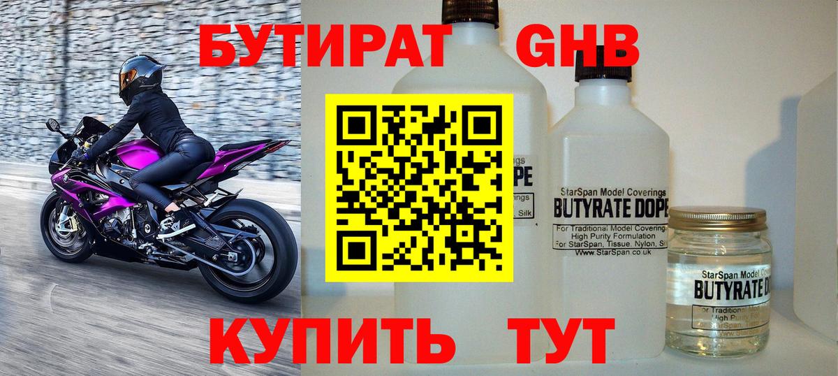 Бутират GHB Нижний Новгород