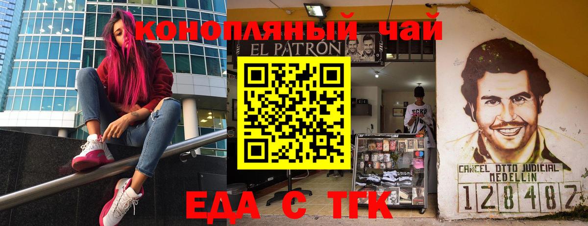 Еда ТГК конопля  Вход с VPN  Нижний Новгород 