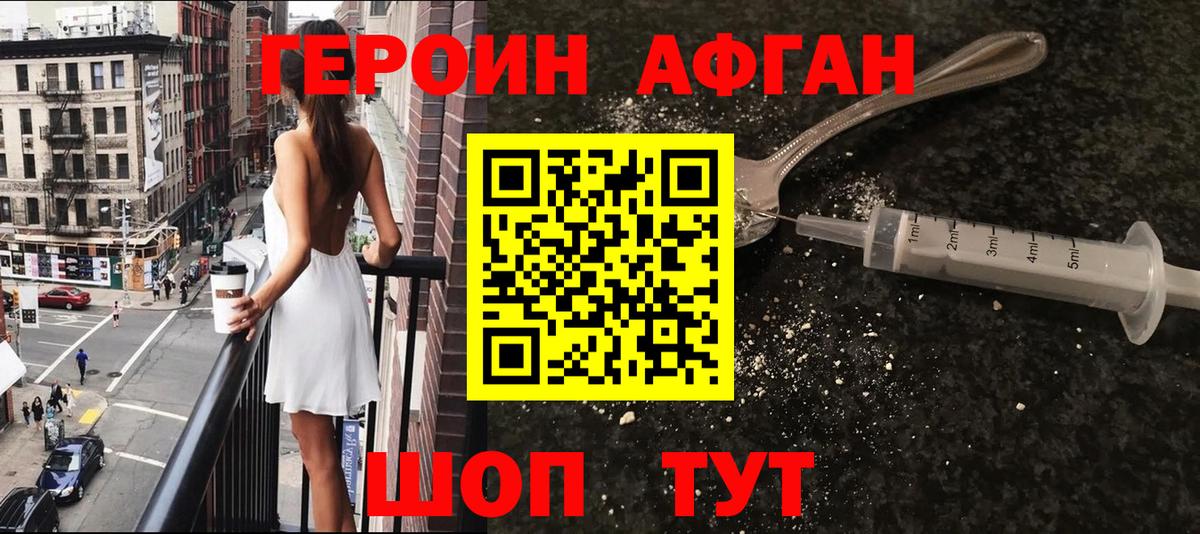 Нижний Новгород  ГЕРОИН афганец  Вход с VPN 
