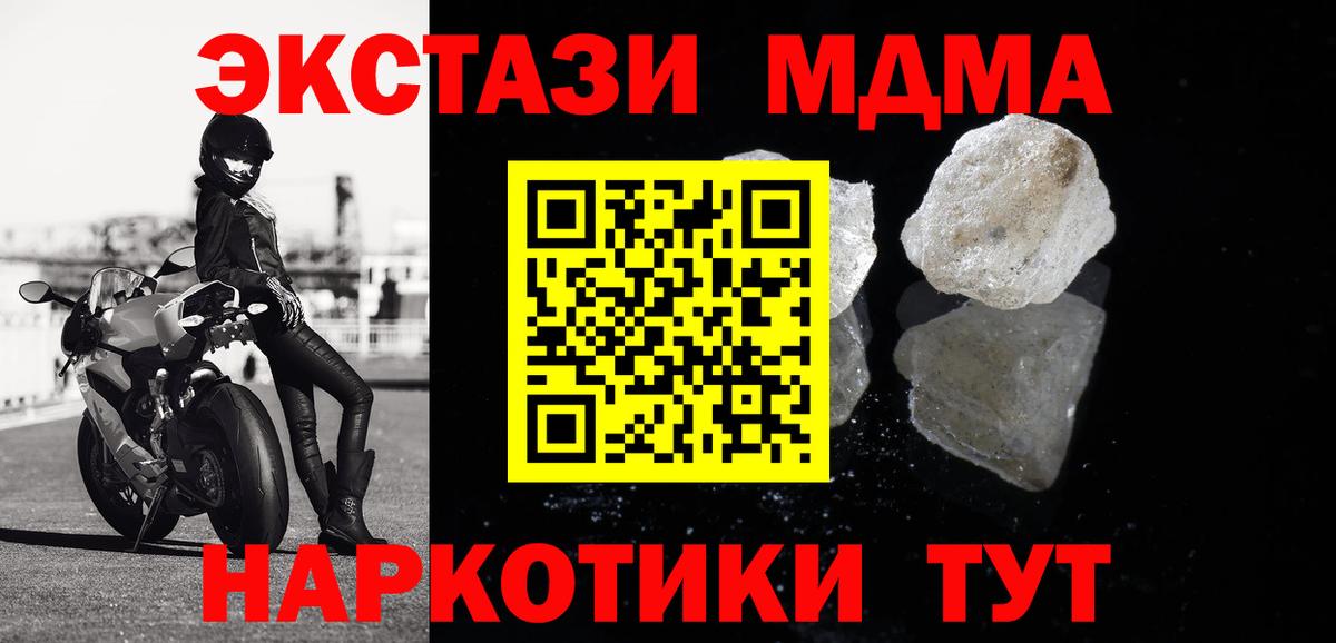 МДМА  MDMA crystal  МДМА Molly  Вход с VPN  Нижний Новгород 