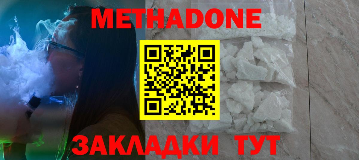 Метадон VHQ Нижний Новгород