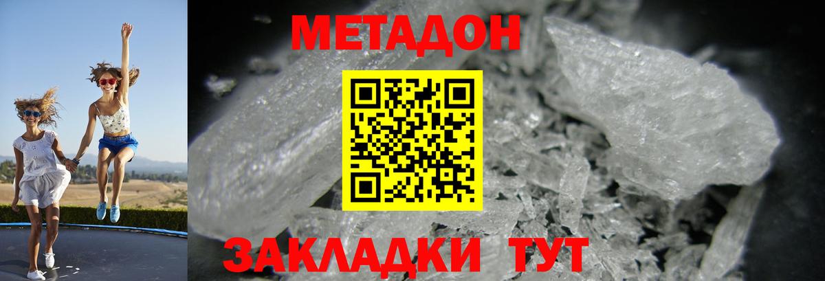 МЕТАДОН мёд  Вход с VPN  Нижний Новгород  Метадон мёд 