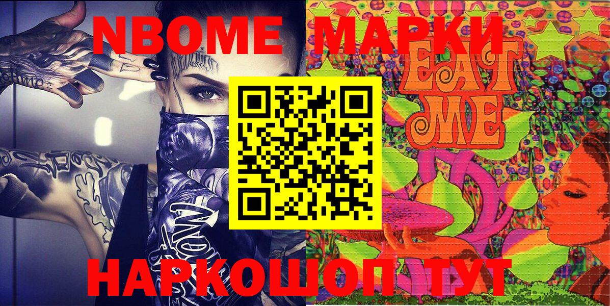 Марки N-bome  Вход с VPN  Нижний Новгород  Марки NBOMe 1,8мг 